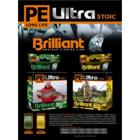 Плетеный шнур AQUA PE Ultra Brilliant Stoic Ultra Green 135 m 0.14 mm