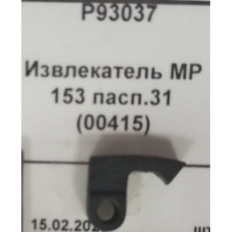 Извлекатель МР 153 пасп.31 (00415)