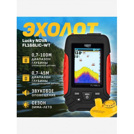 Эхолот Lucky Nova Hand-Held Fishing (дисплей 2,8", цветной с подсветкой)(FL168LIC)