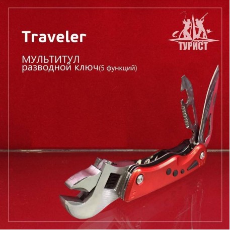 Мультитул Traveler MS004 (разводной ключ) (6 функ.)