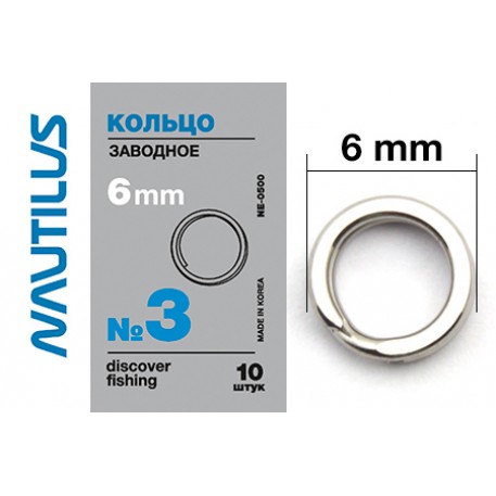 Кольцо Nautilus заводное NE0500 # 3 (10шт)