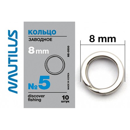 Кольцо Nautilus заводное NE0500 # 5 (10шт)